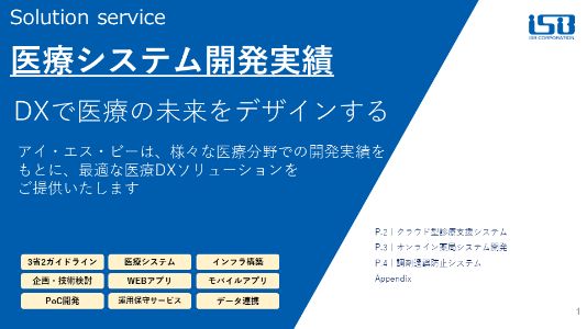 医療システム事例