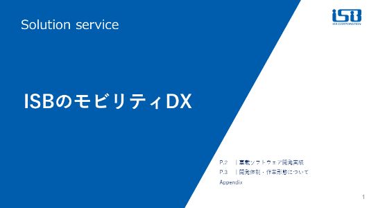 モビリティシステム事例