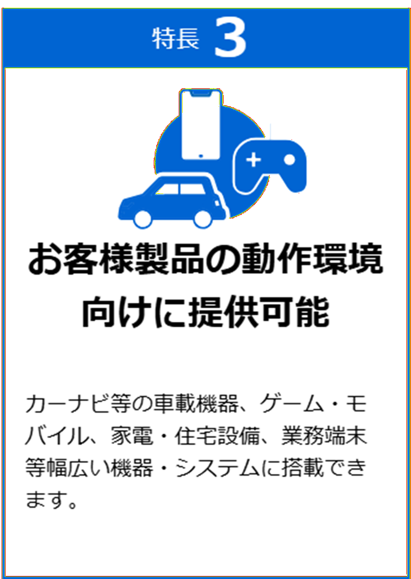 音声合成ミドルウェア ToSpeak&trade; 特長3