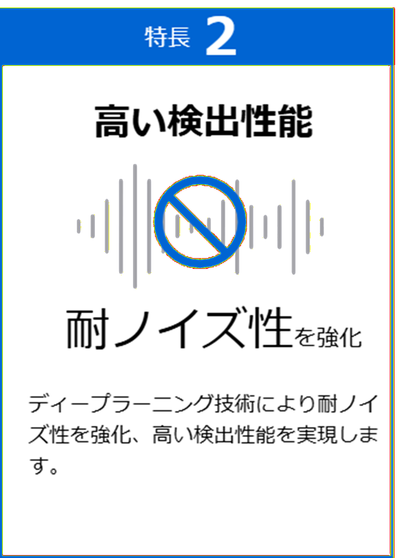 音声認識ミドルウェア ボイストリガー 特長2