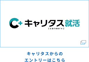 キャリタス就職