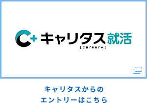 キャリタス就職