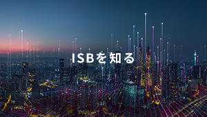 ISBを知る