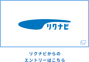 リクナビ