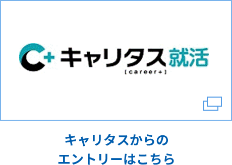 キャリタス就職