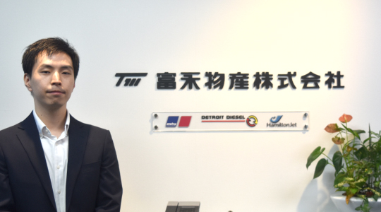 富永物産株式会社